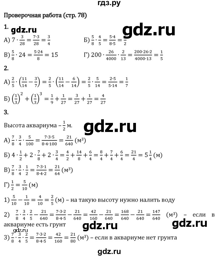 ГДЗ по математике 5 класс Виленкин   §5 / проверьте себя - стр. 78, Решебник 2024