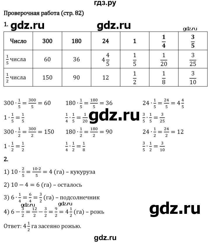 ГДЗ по математике 5 класс Виленкин   §5 / проверьте себя - стр. 82, Решебник 2024