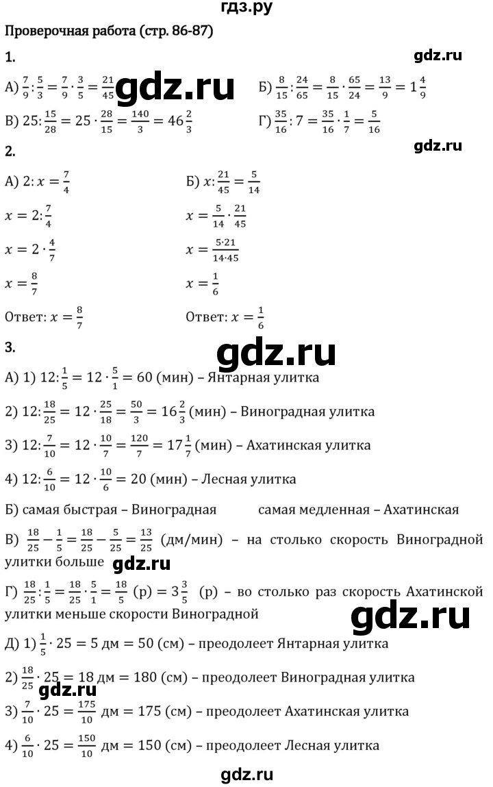 ГДЗ по математике 5 класс Виленкин   §5 / проверьте себя - стр. 86-87, Решебник 2024