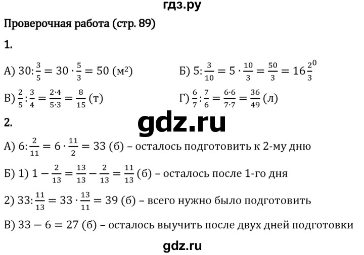 ГДЗ по математике 5 класс Виленкин   §5 / проверьте себя - стр. 89, Решебник 2024