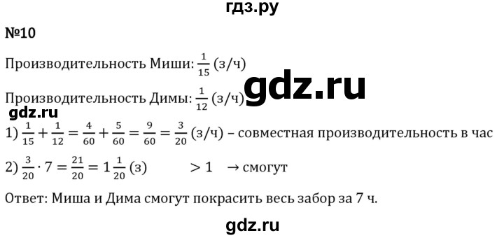 ГДЗ по математике 5 класс Виленкин   §5 / применяем математику - 10, Решебник 2024