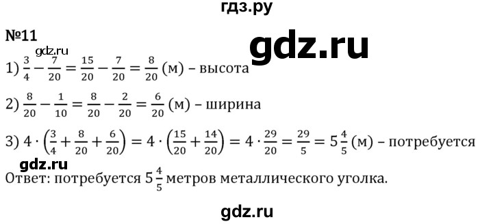 ГДЗ по математике 5 класс Виленкин   §5 / применяем математику - 11, Решебник 2024