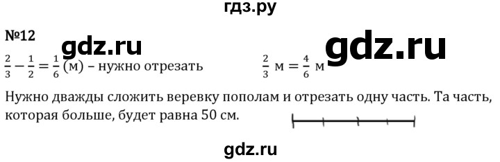 ГДЗ по математике 5 класс Виленкин   §5 / применяем математику - 12, Решебник 2024