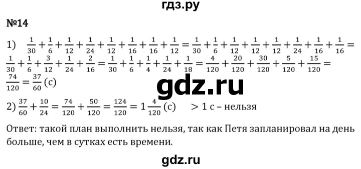 ГДЗ по математике 5 класс Виленкин   §5 / применяем математику - 14, Решебник 2024