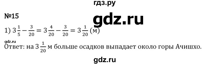 ГДЗ по математике 5 класс Виленкин   §5 / применяем математику - 15, Решебник 2024