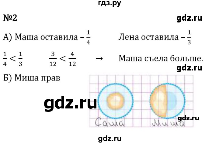 ГДЗ по математике 5 класс Виленкин   §5 / применяем математику - 2, Решебник 2024