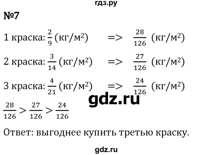 ГДЗ по математике 5 класс Виленкин   §5 / применяем математику - 7, Решебник 2024