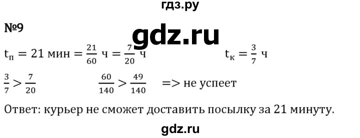 ГДЗ по математике 5 класс Виленкин   §5 / применяем математику - 9, Решебник 2024