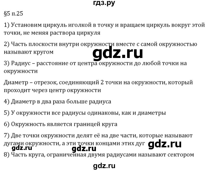 ГДЗ по математике 5 класс Виленкин   §5 / вопросы после теории - п. 25, Решебник 2024