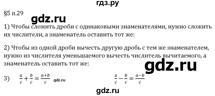 ГДЗ по математике 5 класс Виленкин   §5 / вопросы после теории - п. 29, Решебник 2024