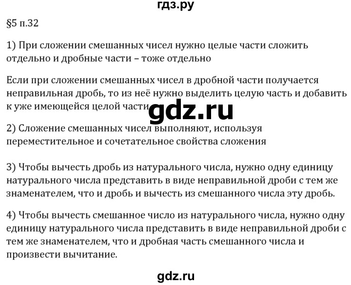 ГДЗ по математике 5 класс Виленкин   §5 / вопросы после теории - п. 32, Решебник 2024