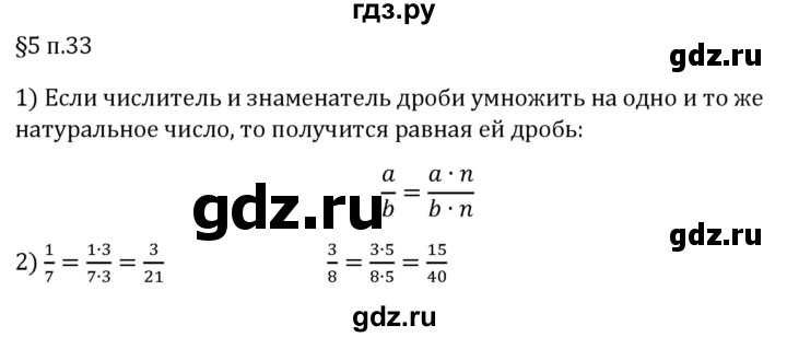 ГДЗ по математике 5 класс Виленкин   §5 / вопросы после теории - п. 33, Решебник 2024