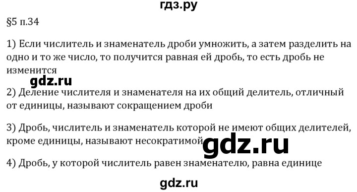 ГДЗ по математике 5 класс Виленкин   §5 / вопросы после теории - п. 34, Решебник 2024