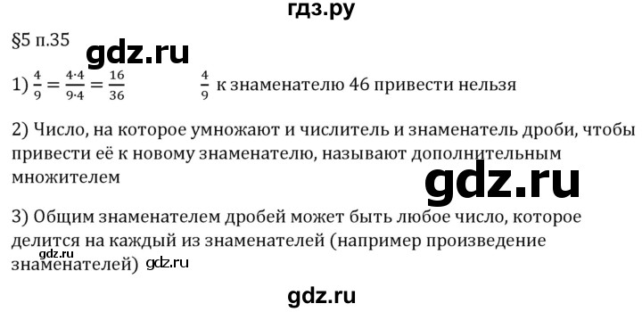 ГДЗ по математике 5 класс Виленкин   §5 / вопросы после теории - п. 35, Решебник 2024