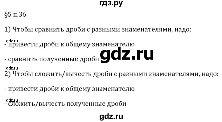ГДЗ по математике 5 класс Виленкин   §5 / вопросы после теории - п. 36, Решебник 2024