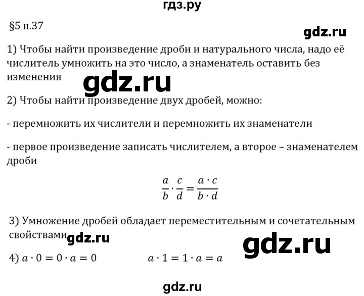 ГДЗ по математике 5 класс Виленкин   §5 / вопросы после теории - п. 37, Решебник 2024