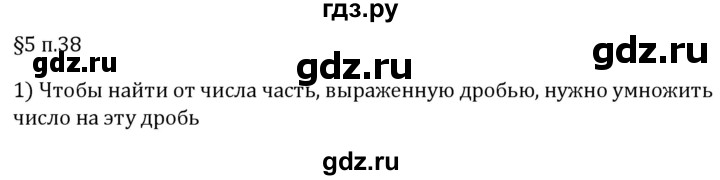 ГДЗ по математике 5 класс Виленкин   §5 / вопросы после теории - п. 38, Решебник 2024