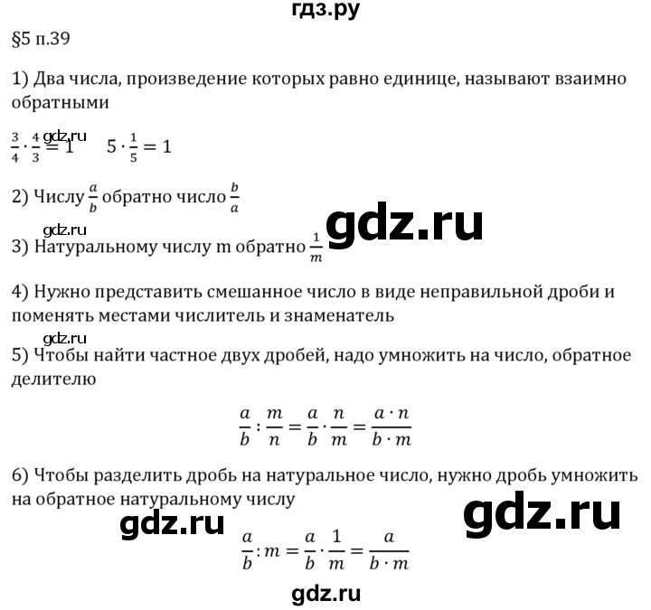 ГДЗ по математике 5 класс Виленкин   §5 / вопросы после теории - п. 39, Решебник 2024