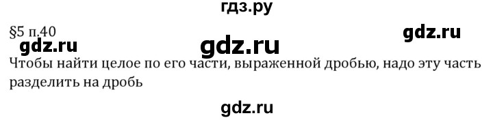 ГДЗ по математике 5 класс Виленкин   §5 / вопросы после теории - п. 40, Решебник 2024