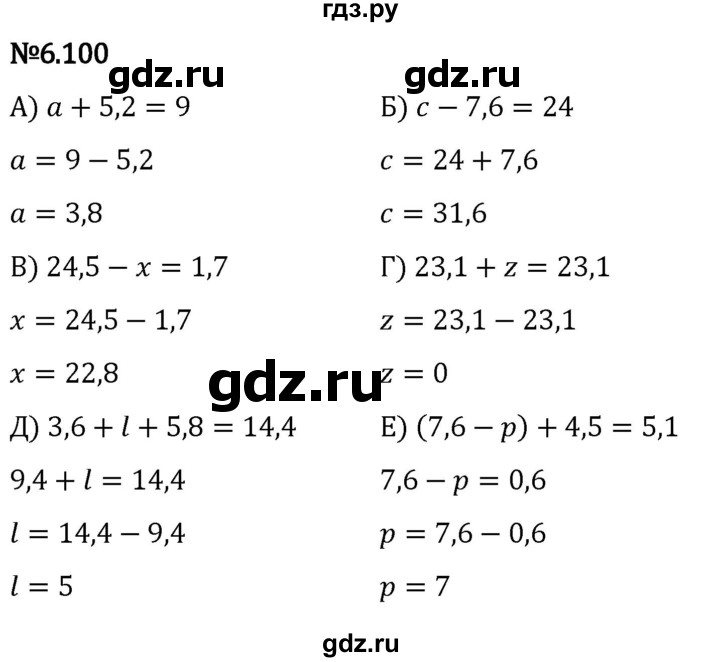 Гдз по математике за 5 класс Виленкин, Жохов, Чесноков ответ на номер № 6.100, Решебник 2024