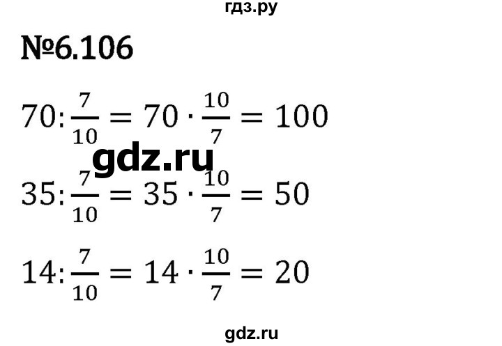 Гдз по математике за 5 класс Виленкин, Жохов, Чесноков ответ на номер № 6.106, Решебник 2024