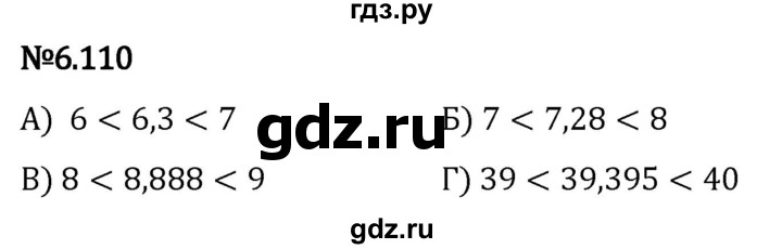 Гдз по математике за 5 класс Виленкин, Жохов, Чесноков ответ на номер № 6.110, Решебник 2024