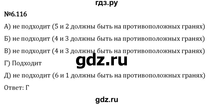 Гдз по математике за 5 класс Виленкин, Жохов, Чесноков ответ на номер № 6.116, Решебник 2024