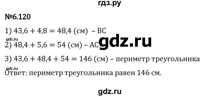 Гдз по математике за 5 класс Виленкин, Жохов, Чесноков ответ на номер № 6.120, Решебник 2024