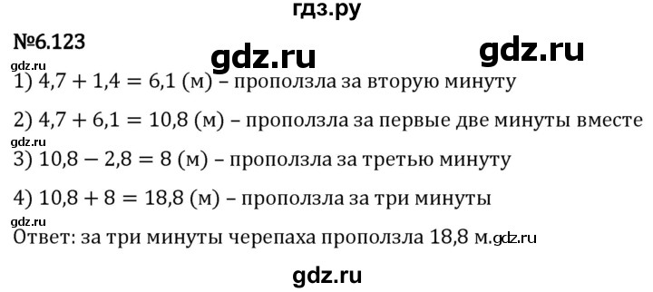 Гдз по математике за 5 класс Виленкин, Жохов, Чесноков ответ на номер № 6.123, Решебник 2024