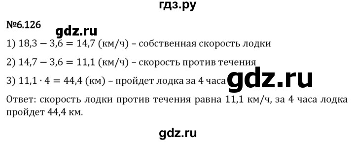 Гдз по математике за 5 класс Виленкин, Жохов, Чесноков ответ на номер № 6.126, Решебник 2024