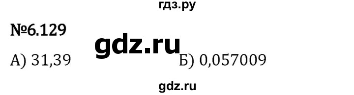 Гдз по математике за 5 класс Виленкин, Жохов, Чесноков ответ на номер № 6.129, Решебник 2024