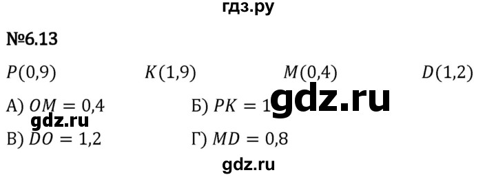 Гдз по математике за 5 класс Виленкин, Жохов, Чесноков ответ на номер № 6.13, Решебник 2024