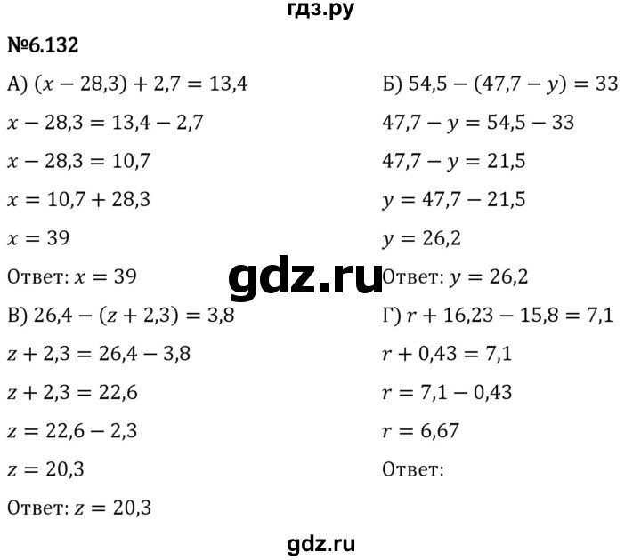 Гдз по математике за 5 класс Виленкин, Жохов, Чесноков ответ на номер № 6.132, Решебник 2024