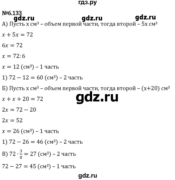 Гдз по математике за 5 класс Виленкин, Жохов, Чесноков ответ на номер № 6.133, Решебник 2024