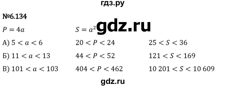 Гдз по математике за 5 класс Виленкин, Жохов, Чесноков ответ на номер № 6.134, Решебник 2024