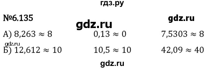 Гдз по математике за 5 класс Виленкин, Жохов, Чесноков ответ на номер № 6.135, Решебник 2024