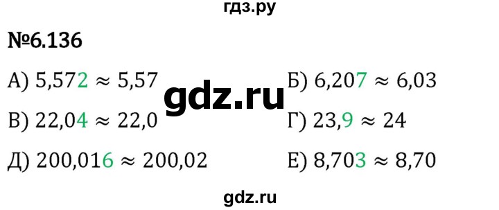 Гдз по математике за 5 класс Виленкин, Жохов, Чесноков ответ на номер № 6.136, Решебник 2024