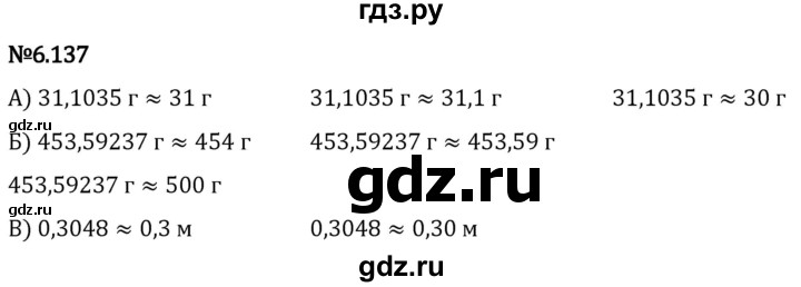 Гдз по математике за 5 класс Виленкин, Жохов, Чесноков ответ на номер № 6.137, Решебник 2024