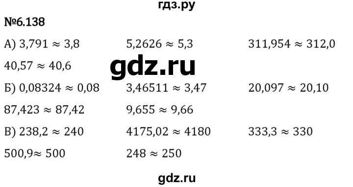Гдз по математике за 5 класс Виленкин, Жохов, Чесноков ответ на номер № 6.138, Решебник 2024