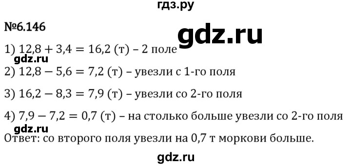 Гдз по математике за 5 класс Виленкин, Жохов, Чесноков ответ на номер № 6.146, Решебник 2024