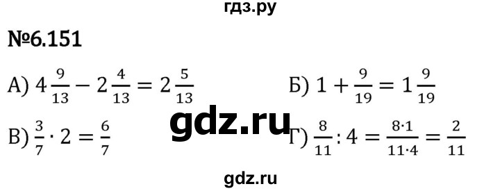 Гдз по математике за 5 класс Виленкин, Жохов, Чесноков ответ на номер № 6.151, Решебник 2024