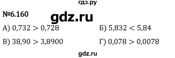 Гдз по математике за 5 класс Виленкин, Жохов, Чесноков ответ на номер № 6.160, Решебник 2024