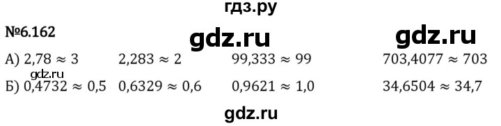 Гдз по математике за 5 класс Виленкин, Жохов, Чесноков ответ на номер № 6.162, Решебник 2024