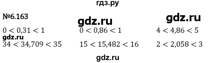 Гдз по математике за 5 класс Виленкин, Жохов, Чесноков ответ на номер № 6.163, Решебник 2024