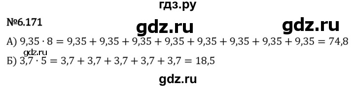 Гдз по математике за 5 класс Виленкин, Жохов, Чесноков ответ на номер № 6.171, Решебник 2024