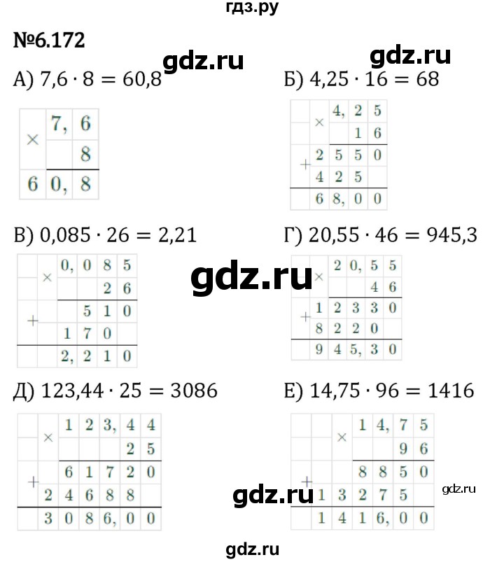 Гдз по математике за 5 класс Виленкин, Жохов, Чесноков ответ на номер № 6.172, Решебник 2024