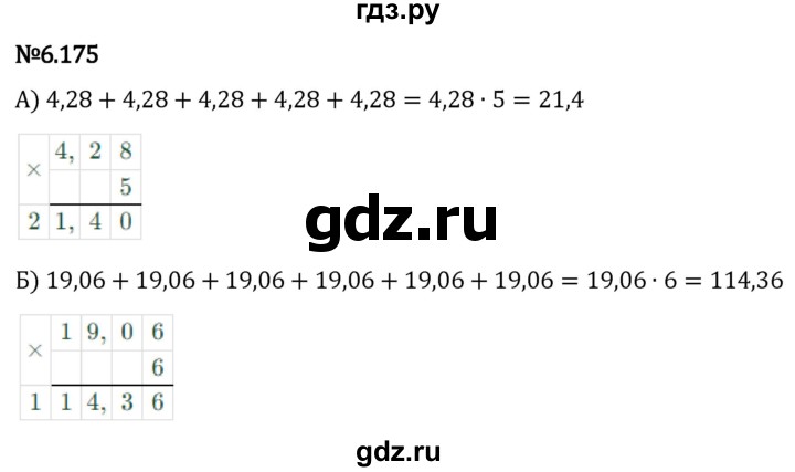 Гдз по математике за 5 класс Виленкин, Жохов, Чесноков ответ на номер № 6.175, Решебник 2024