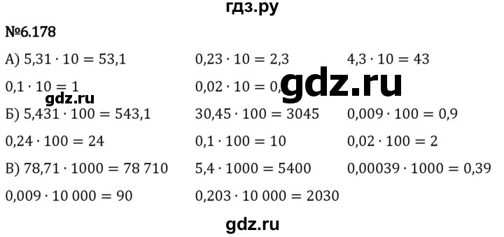 Гдз по математике за 5 класс Виленкин, Жохов, Чесноков ответ на номер № 6.178, Решебник 2024