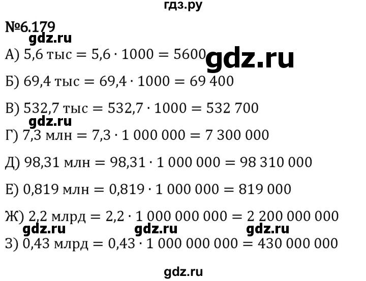 Гдз по математике за 5 класс Виленкин, Жохов, Чесноков ответ на номер № 6.179, Решебник 2024