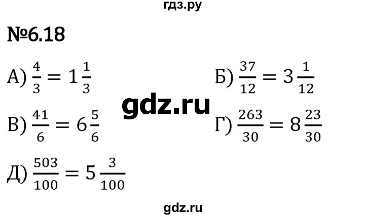 Гдз по математике за 5 класс Виленкин, Жохов, Чесноков ответ на номер № 6.18, Решебник 2024